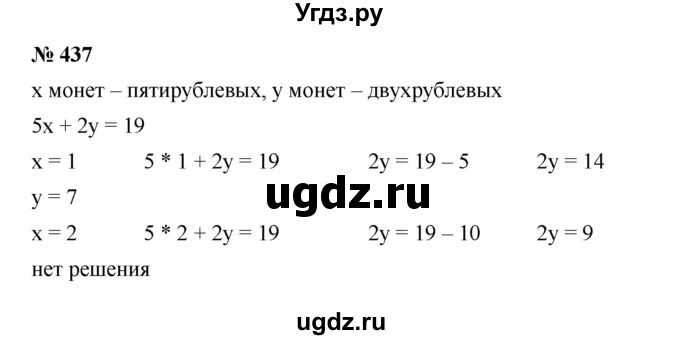 ГДЗ (Решебник) по алгебре 8 класс Бунимович Е.А. / упражнение / 437