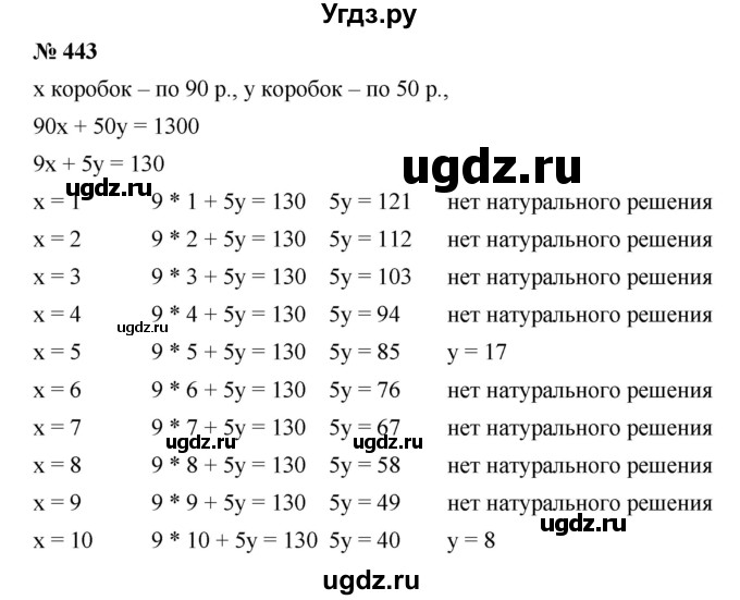 ГДЗ (Решебник) по алгебре 8 класс Бунимович Е.А. / упражнение / 443