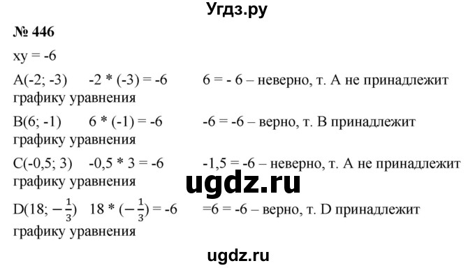 ГДЗ (Решебник) по алгебре 8 класс Бунимович Е.А. / упражнение / 446