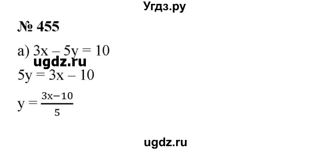 ГДЗ (Решебник) по алгебре 8 класс Бунимович Е.А. / упражнение / 455