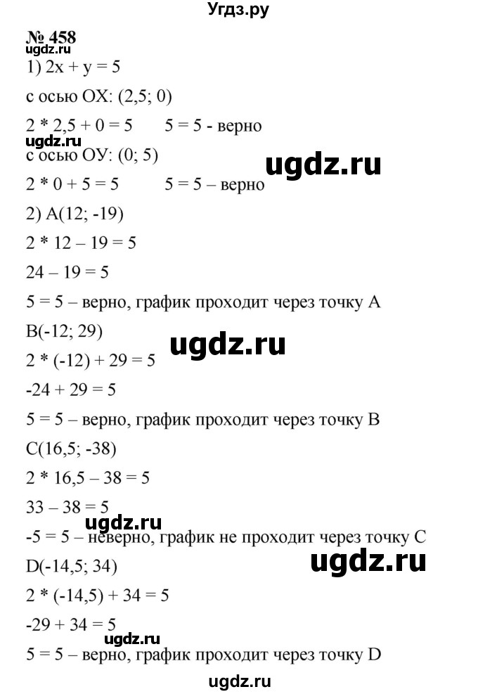 ГДЗ (Решебник) по алгебре 8 класс Бунимович Е.А. / упражнение / 458