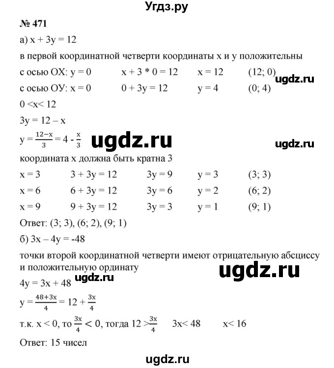 ГДЗ (Решебник) по алгебре 8 класс Бунимович Е.А. / упражнение / 471