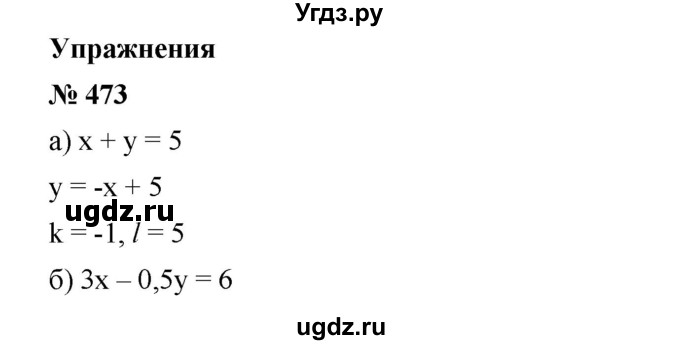 ГДЗ (Решебник) по алгебре 8 класс Бунимович Е.А. / упражнение / 473