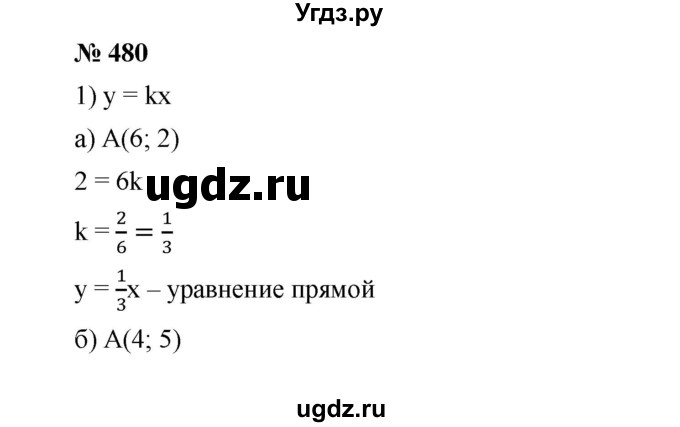ГДЗ (Решебник) по алгебре 8 класс Бунимович Е.А. / упражнение / 480