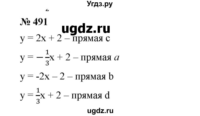 ГДЗ (Решебник) по алгебре 8 класс Бунимович Е.А. / упражнение / 491