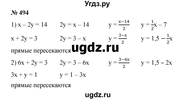ГДЗ (Решебник) по алгебре 8 класс Бунимович Е.А. / упражнение / 494