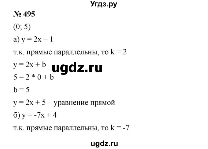 ГДЗ (Решебник) по алгебре 8 класс Бунимович Е.А. / упражнение / 495