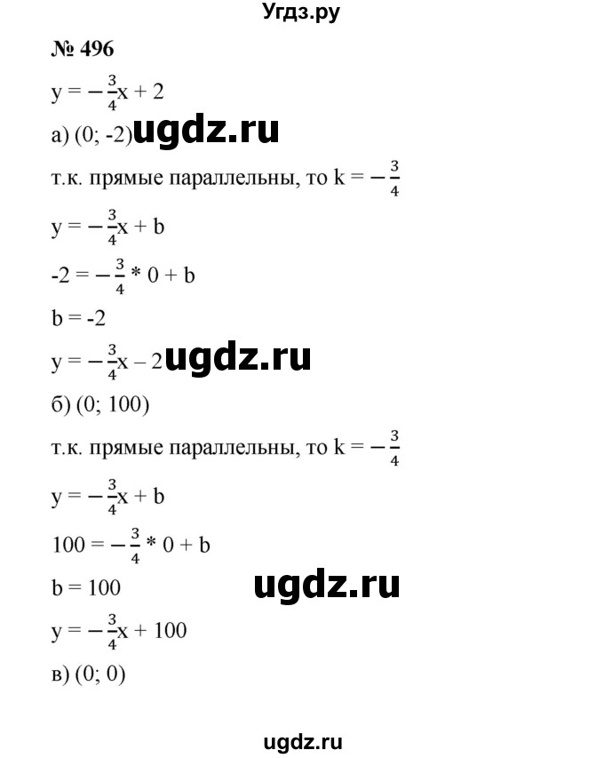 ГДЗ (Решебник) по алгебре 8 класс Бунимович Е.А. / упражнение / 496