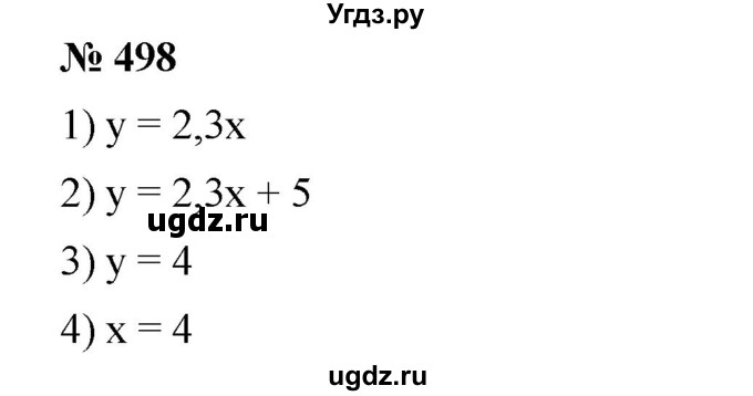 ГДЗ (Решебник) по алгебре 8 класс Бунимович Е.А. / упражнение / 498
