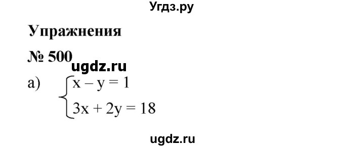 ГДЗ (Решебник) по алгебре 8 класс Бунимович Е.А. / упражнение / 500