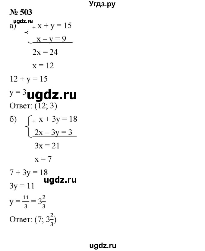 ГДЗ (Решебник) по алгебре 8 класс Бунимович Е.А. / упражнение / 503