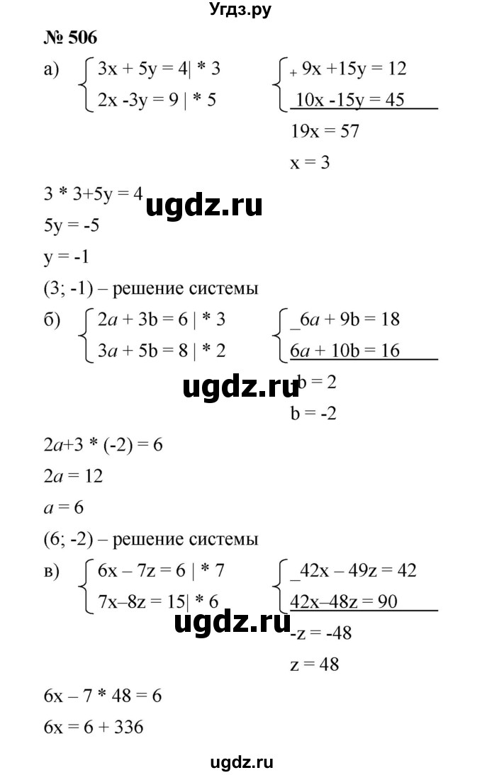 ГДЗ (Решебник) по алгебре 8 класс Бунимович Е.А. / упражнение / 506