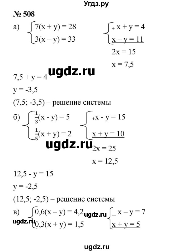 ГДЗ (Решебник) по алгебре 8 класс Бунимович Е.А. / упражнение / 508