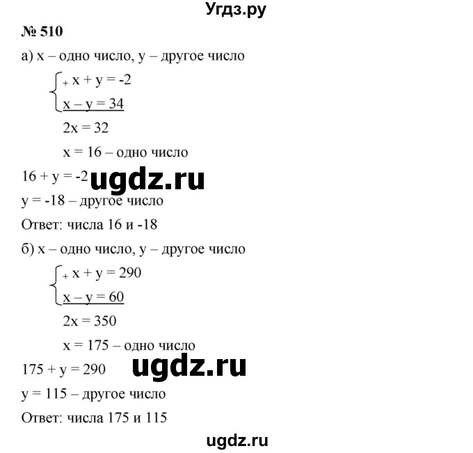 ГДЗ (Решебник) по алгебре 8 класс Бунимович Е.А. / упражнение / 510