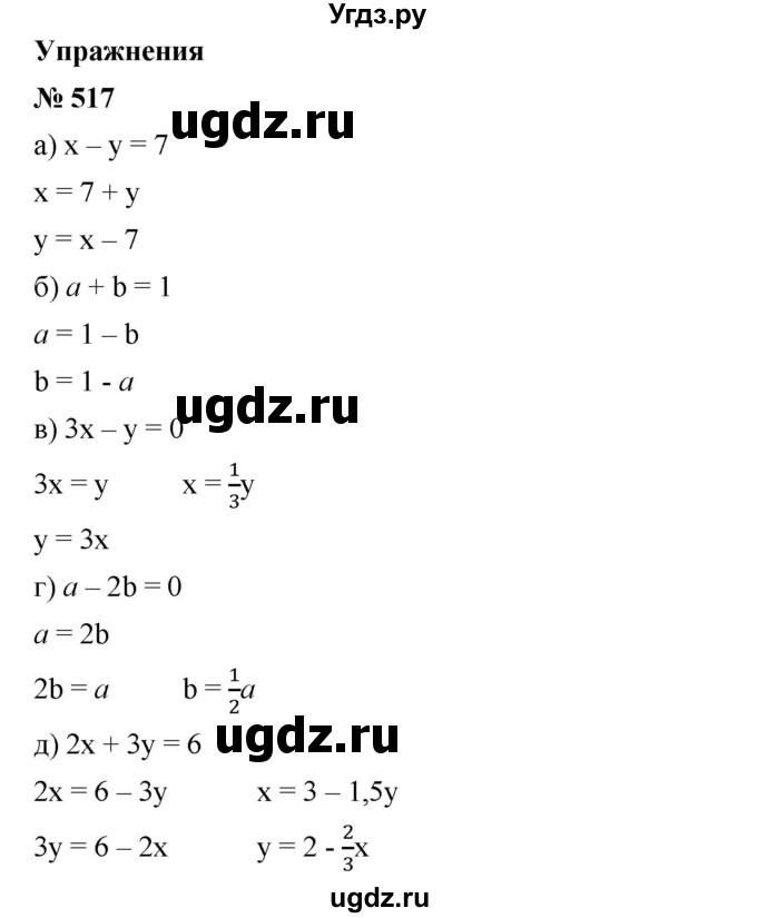 ГДЗ (Решебник) по алгебре 8 класс Бунимович Е.А. / упражнение / 517