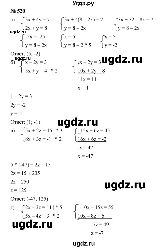 ГДЗ (Решебник) по алгебре 8 класс Бунимович Е.А. / упражнение / 520