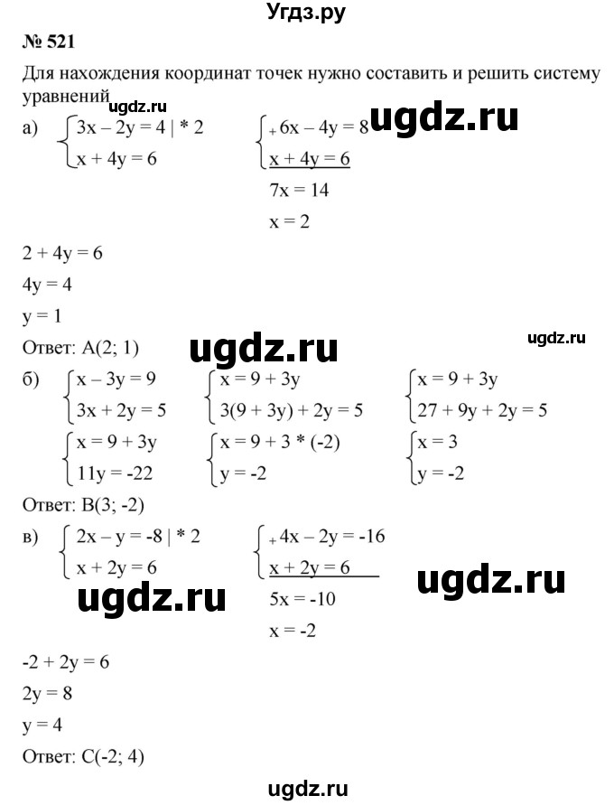 ГДЗ (Решебник) по алгебре 8 класс Бунимович Е.А. / упражнение / 521