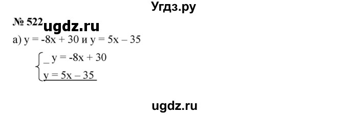 ГДЗ (Решебник) по алгебре 8 класс Бунимович Е.А. / упражнение / 522