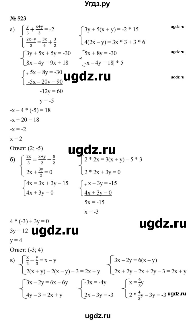 ГДЗ (Решебник) по алгебре 8 класс Бунимович Е.А. / упражнение / 523