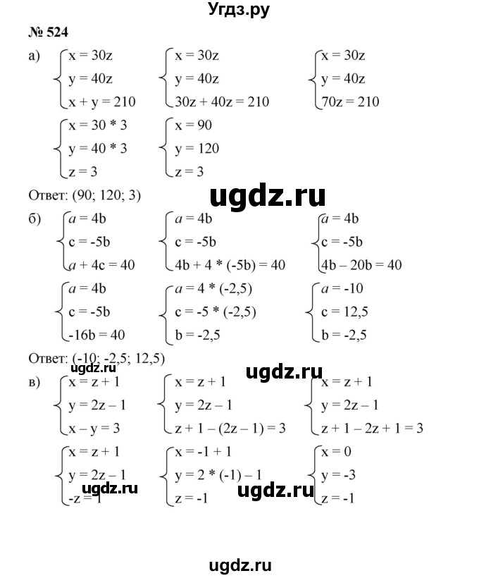 ГДЗ (Решебник) по алгебре 8 класс Бунимович Е.А. / упражнение / 524