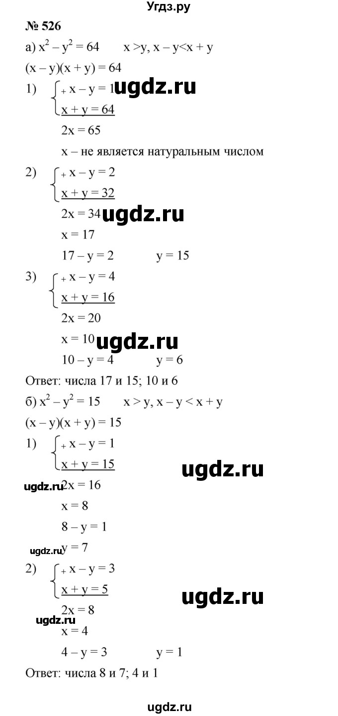 ГДЗ (Решебник) по алгебре 8 класс Бунимович Е.А. / упражнение / 526