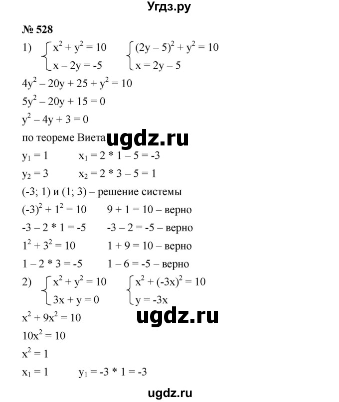 ГДЗ (Решебник) по алгебре 8 класс Бунимович Е.А. / упражнение / 528