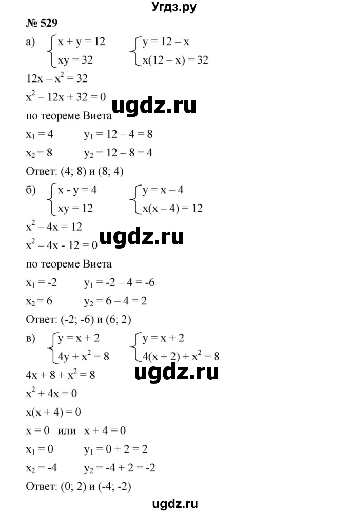 ГДЗ (Решебник) по алгебре 8 класс Бунимович Е.А. / упражнение / 529