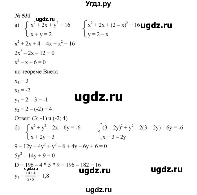 ГДЗ (Решебник) по алгебре 8 класс Бунимович Е.А. / упражнение / 531