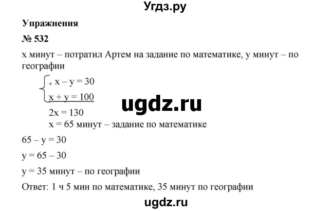 ГДЗ (Решебник) по алгебре 8 класс Бунимович Е.А. / упражнение / 532