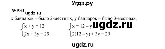 ГДЗ (Решебник) по алгебре 8 класс Бунимович Е.А. / упражнение / 533