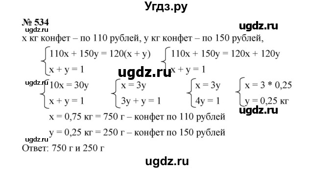 ГДЗ (Решебник) по алгебре 8 класс Бунимович Е.А. / упражнение / 534