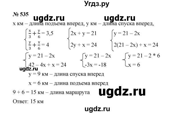 ГДЗ (Решебник) по алгебре 8 класс Бунимович Е.А. / упражнение / 535