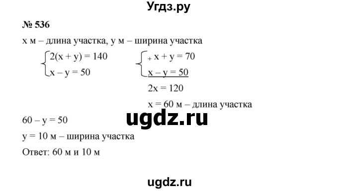 ГДЗ (Решебник) по алгебре 8 класс Бунимович Е.А. / упражнение / 536