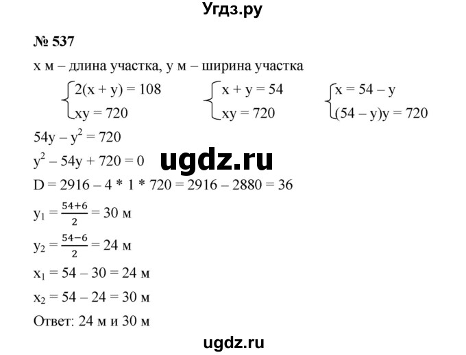 ГДЗ (Решебник) по алгебре 8 класс Бунимович Е.А. / упражнение / 537