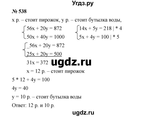 ГДЗ (Решебник) по алгебре 8 класс Бунимович Е.А. / упражнение / 538