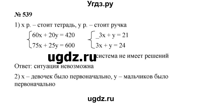 ГДЗ (Решебник) по алгебре 8 класс Бунимович Е.А. / упражнение / 539
