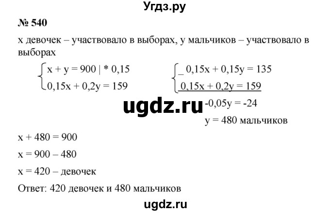 ГДЗ (Решебник) по алгебре 8 класс Бунимович Е.А. / упражнение / 540