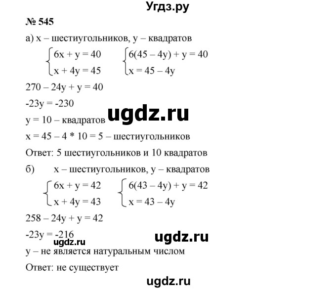 ГДЗ (Решебник) по алгебре 8 класс Бунимович Е.А. / упражнение / 545