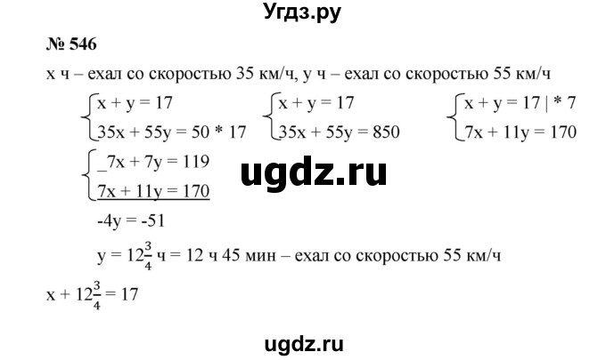 ГДЗ (Решебник) по алгебре 8 класс Бунимович Е.А. / упражнение / 546