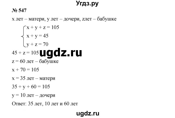 ГДЗ (Решебник) по алгебре 8 класс Бунимович Е.А. / упражнение / 547