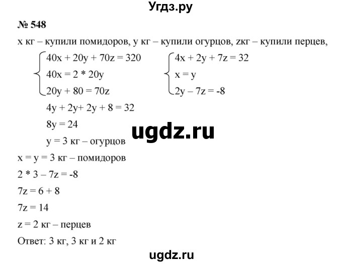 ГДЗ (Решебник) по алгебре 8 класс Бунимович Е.А. / упражнение / 548