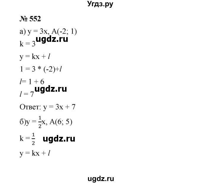 ГДЗ (Решебник) по алгебре 8 класс Бунимович Е.А. / упражнение / 552