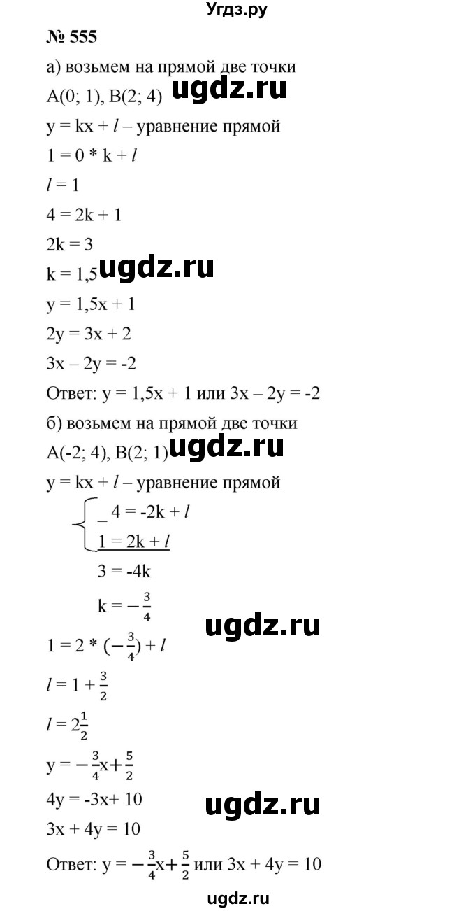 ГДЗ (Решебник) по алгебре 8 класс Бунимович Е.А. / упражнение / 555