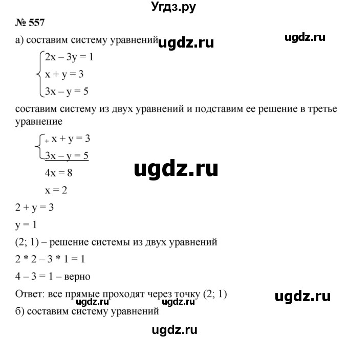 ГДЗ (Решебник) по алгебре 8 класс Бунимович Е.А. / упражнение / 557