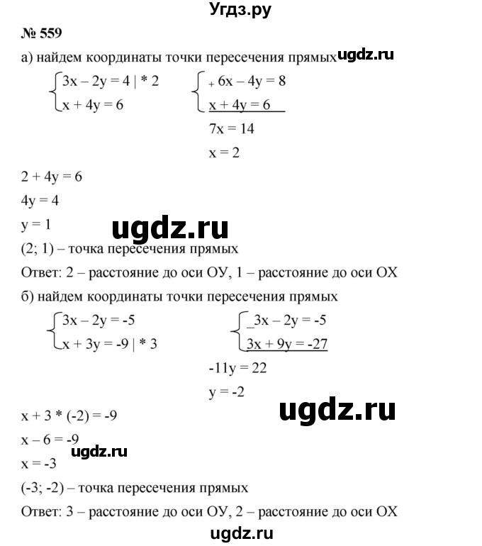 ГДЗ (Решебник) по алгебре 8 класс Бунимович Е.А. / упражнение / 559