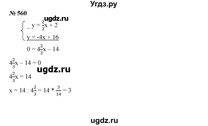 ГДЗ (Решебник) по алгебре 8 класс Бунимович Е.А. / упражнение / 560