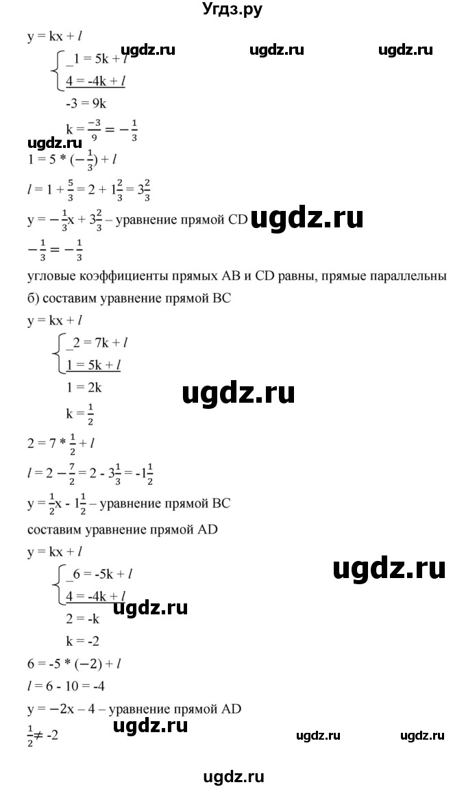 ГДЗ (Решебник) по алгебре 8 класс Бунимович Е.А. / упражнение / 561(продолжение 2)