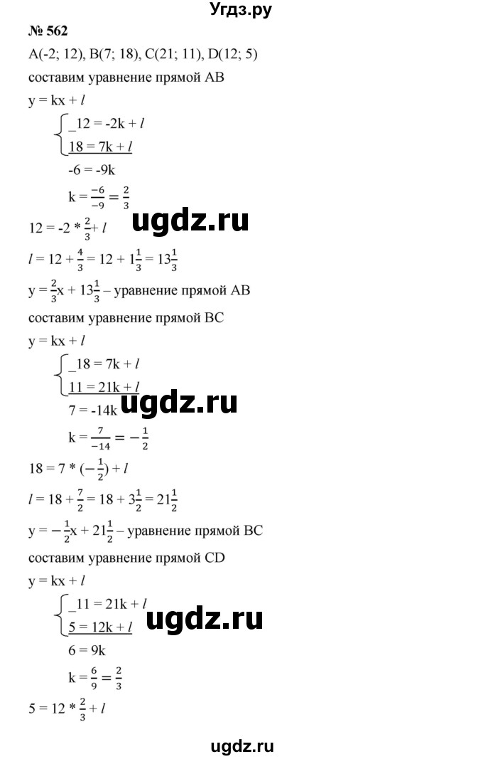 ГДЗ (Решебник) по алгебре 8 класс Бунимович Е.А. / упражнение / 562