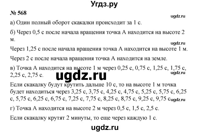 ГДЗ (Решебник) по алгебре 8 класс Бунимович Е.А. / упражнение / 568