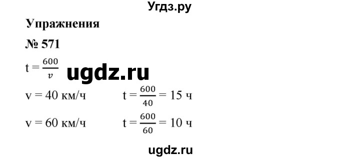ГДЗ (Решебник) по алгебре 8 класс Бунимович Е.А. / упражнение / 571